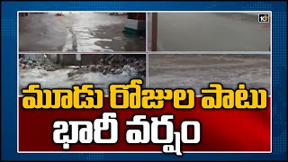 మూడు రోజుల పాటు భారీ వర్షం | Heavy Rain Forecast for Three Days in Telangana | 10TV News