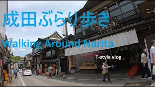 成田ぶらり歩き　Walking Around Narita