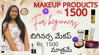 Makeup products under 1500 | Beginners makeup products | basic makeup products worth 1500 |