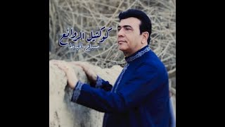 صباح الخياط~شكد حلوة~1990