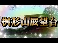 【仮面ライダーのロケ地に行ってきた】バラを見て登山をする【120】