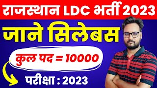 Rajasthan LDC Bharti 2023 | LDC Syllabus 2023 | LDC Exam Pattern 2023