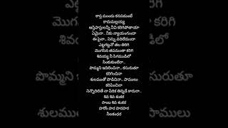 శివ శివ శంకర #trending #telugulyrical #vijayprakash #songlyrics #shiva #lyrics