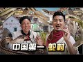 260集  与300万毒蛇共舞，探秘中国第一蛇村 ｜冒险雷探长Lei's adventure