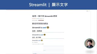 (二)使用Streamlit顯示文字：輕鬆製作Web應用程式，無需前端技能，完全使用Python！ #python #python3 #python编程 #streamlit #flask