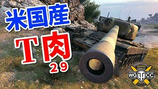 【WoT：T29】ゆっくり実況でおくる戦車戦Part929 byアラモンド