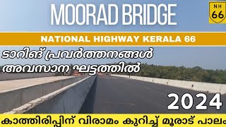 #nh66 #moorad bridge 2024|ഗതാഗതയോഗ്യമാകുന്നു|ടാറിങ് പ്രവർത്തനങ്ങൾ പുരോഗമിക്കുന്നു|PQC ROAD| പാലോളി