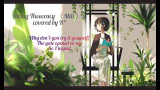 String Theocracy （ Mili ） / covered by R*