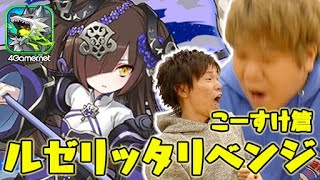 【サモンズ】こーすけ篇：星獣姫シリーズ第4弾「刀姫ルゼリッタ」リベンジ！【4GamerSP】