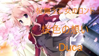 桜舞う乙女のロンドOP「桜色の想い」full 歌詞付き