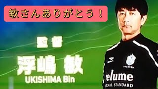 20210829  湘南ベルマーレ対浦和レッズ  選手紹介(途中まで)