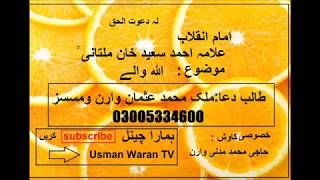 Allama Ahmad Saeed Khan SB multani rh /ALLAH waly
