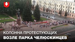 Колонна протестующих возле Парка Челюскинцев