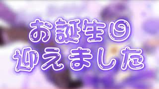 なーくんお誕生日おめでとうございます💜