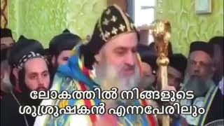 H.H Ignatius Aphrem 2 Patriarch | Antioch and All East | പരി പാത്രിയർക്കീസ് ബാവ