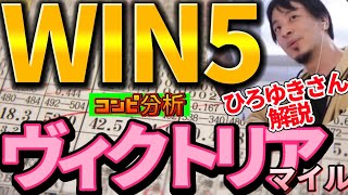 5月14日ヴィクトリアマイル🏆WIN5予想【ひろゆきさん解説】全通り‼️まさかの超鉄板レース⁉️コンピ指数分析、過去5年タイム指数の傾向❗️