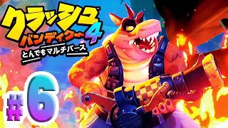 世界待望の完全新作『クラッシュバンディクー４ とんでもマルチバース』#６