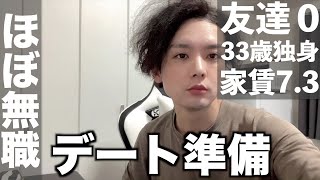 ぼっち/３３歳/新大久保/彼女なし/ウーバーイーツ配達員/一人暮らし/ルーティン【ミニマリスト】No.12