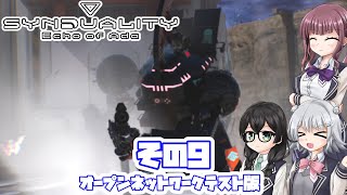 [SYNDUALITY Echo of Ada オープンテスト版]六花ちゃんのまったりドリフターライフ その9 [CeVIO AI実況]