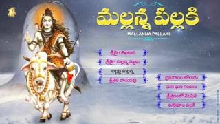 Mallanna Pallaki || Jayasindoor Entertainment Songs || Shiva Bhakti || Devotional Songs ||