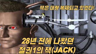 PS) 고전 명작 철권1의 잭 기술표, 잭 엔딩 영상보기, Tekken 1 JACK Movelist and Ending movie