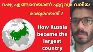 ഒരു റഷ്യൻ കഥ  A Short History of Russia: Why is Russia so big