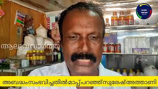 സവർക്കറുടെ ചിത്രമുള്ള വിവാദ ബാനർ: സുരേഷ് അത്താണി പ്രതികരിക്കുന്നു