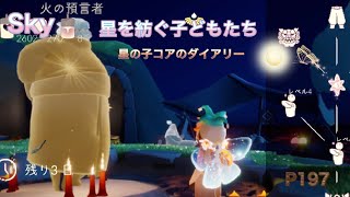 Sky  星を紡ぐ子どもたち  再訪精霊  預言者の季節  火の預言者