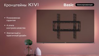 Кронштейны для телевизора на стену: обзор моделей KIVI Basic-22T и Basic-22F