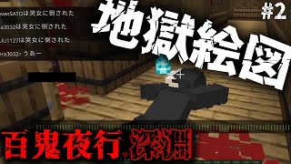 【難易度が最凶ホラー】あまりにも難しすぎて発狂する雑魚たち【Minecraft】【百鬼夜行　深淵 #2 Easy編】