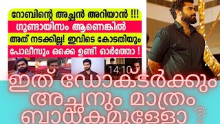 ഡോക്ടറുടെ അച്ഛൻ ചെയ്തത് ഗുണ്ടായിസമെങ്കിൽ മറ്റുള്ളവർ ചെയ്യുന്നത് എന്താണ്🤔❤️#drrobin#adipolichunkz