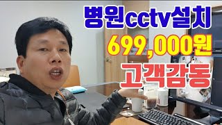 대전병원cctv설치수리출장AS