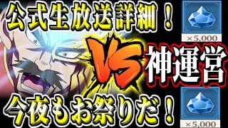 【魂の絆】公式生放送詳細！神運営スペシャル！　ジェム1万個！ バラン獲得イベ 　超高難度クエスト　クリスマス無料ガチャ　　今夜もお祭りだ！  ダイイベマルチ中級20連【ダイの大冒険攻略実況生放送】