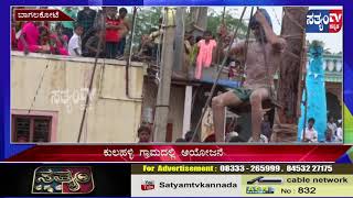 Bagalkot kulahali Village maruthi tempal Yatra || SATYAM TV KANNADA ||