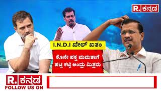 Delhi Election 2025: ರಾಹುಲ್ ಕನಸನ್ನು ನುಚ್ಚುನೂರು ಮಾಡಿದ್ದು ಯಾರು?| Arvind Kejriwal | BJP | Congress |AAP