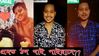 কেৱল, প্ৰেমত ঠগ খোৱা সকলৰ বাবে! Love and Dhoka, Tik_Tok video by Dabu_Narayan_Konwar