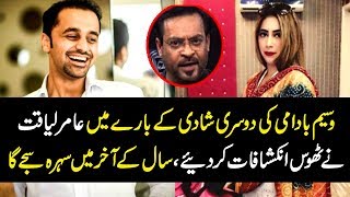 Amir Liaquat SHOCKING Statement on Waseem Badami Second Marriage