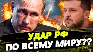 СРОЧНО! КРЕМЛЬ собирается ударить по ЭТИМ СТРАНАМ! ЧТО ЗАДУМАЛ ПУТИН?