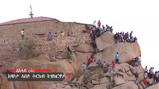 Eritrean History መንፈሳዊ ሕቶ እዚ ቦታ ኣበይ ይርከብ እንታይ ተባሂሉኸ ይጽዋዕ፧?