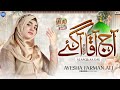 New Rabi Ul Awal Naat | Aaj Aaqa Aa Gaye | Naat Sharif 2025 | Ayesha Farman Ali | MK Studio Naat