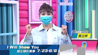 【東奧看東森】嚴立婷｜ I Will Show You｜鎖定EBC東森綜合32頻道