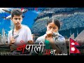 Nepali Pann ( नेपाली पन )-New Nepali Short Movie 2020 | Samir Bhattarai