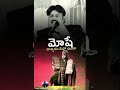 నీలో సాత్వికం ఉందా king john son victor short video