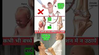 अपने बच्चे को ऐसे उठाने की गलती न करें #reshusbabycare #newbornbaby #baby #newborn #cute