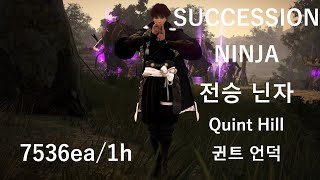 Black Desert 전승 닌자 Succession Ninja 엘비아 귄트 언덕 Elvia Quint Hill Level2 LS 7536ea/1h