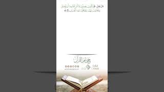 #جواهر_القرآن{ والذين يصلون ما أمر الله به أن يوصل }