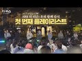 가을밤 촉촉히 물들인 명품 버스킹🎤🎤SBS 더 리슨: 우리 함께 다시  1회 (24.10.25) PLAYLIST🎵🎵