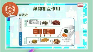 精靈一點：醫管局精靈直播 - 認識中西藥的相互作用 / 開學