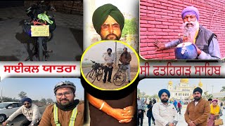 🚴‍♂️ਯਾਤਰਾ ਸ੍ਰੀ ਫਤਹਿਗੜ੍ਹ ਸਾਹਿਬ 3ਪੋਹ2024 ਸਾਕਾ ਸਰਹਿੰਦ #gurizaildaar #srifathegarhsahib #charsahibzaade