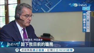 美中角力戰火燒到WTO? 嫌WTO偏坦中國 川普出招削弱權力?! 秘書長將提前卸任│記者 許少榛│【國際局勢。先知道】20200515│三立iNEWS